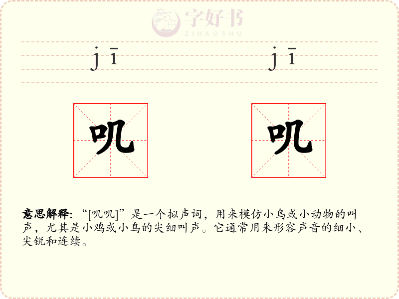 叽叽