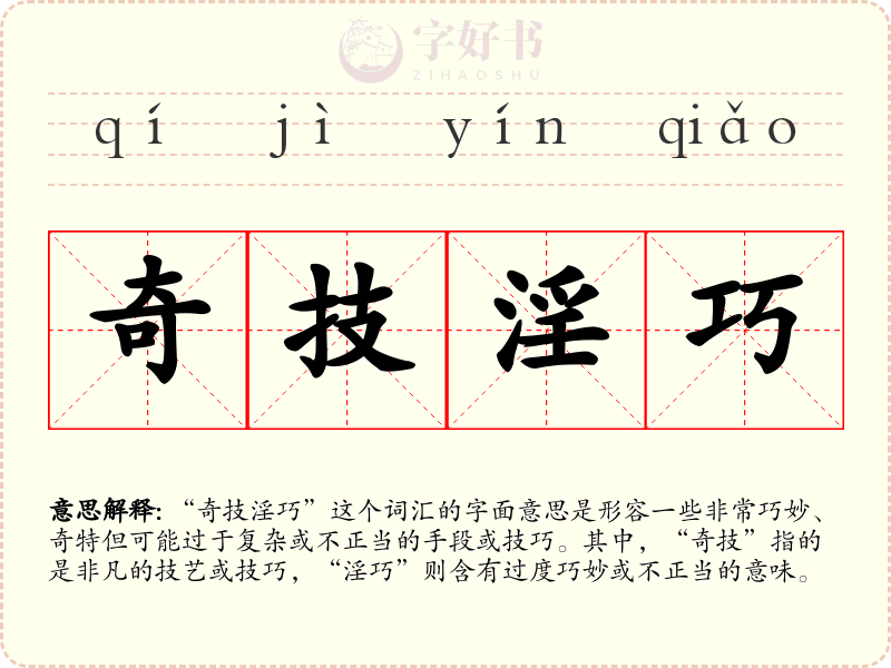 奇技淫巧