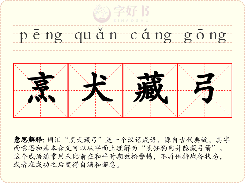 烹犬藏弓