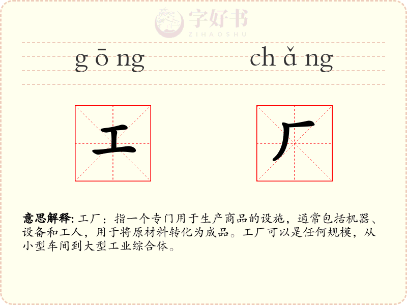 工厂