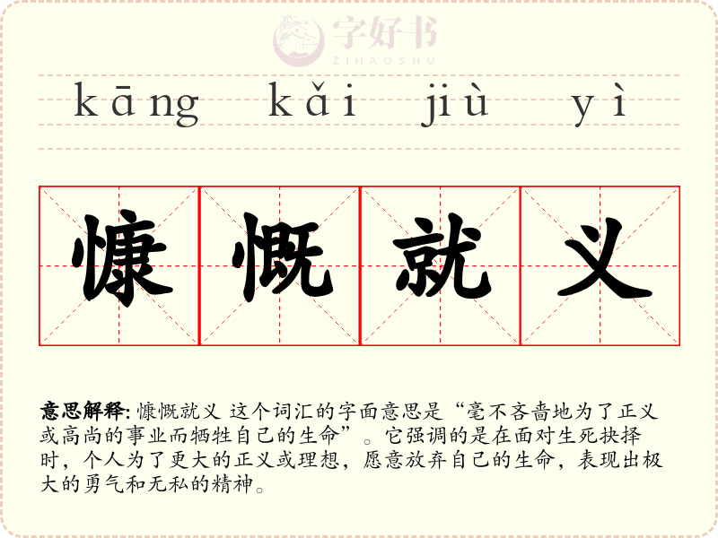 慷慨就义