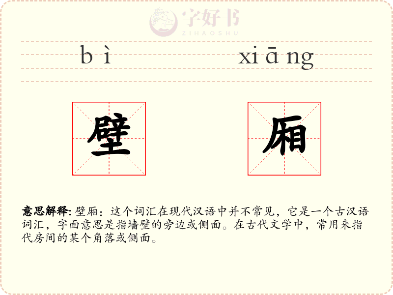 壁厢