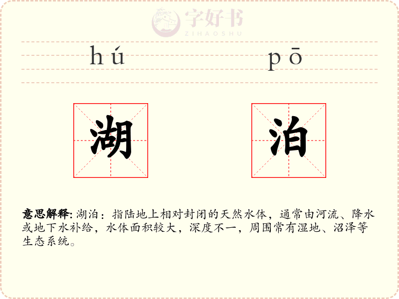 湖泊