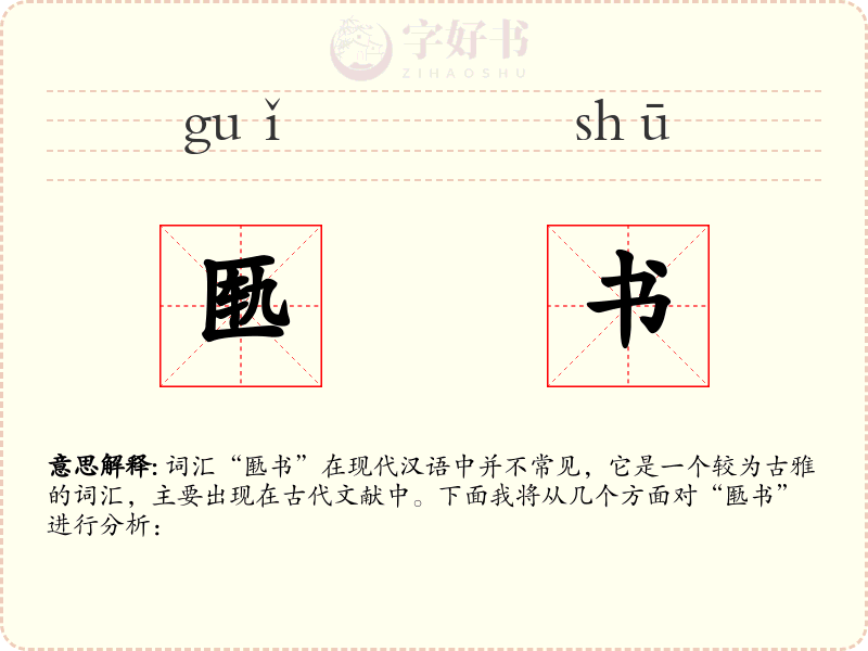匦书