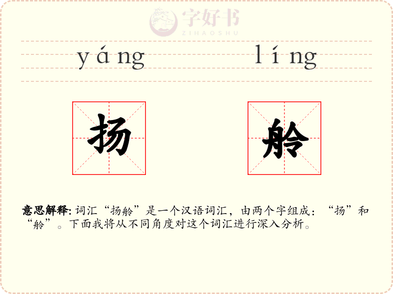 扬舲