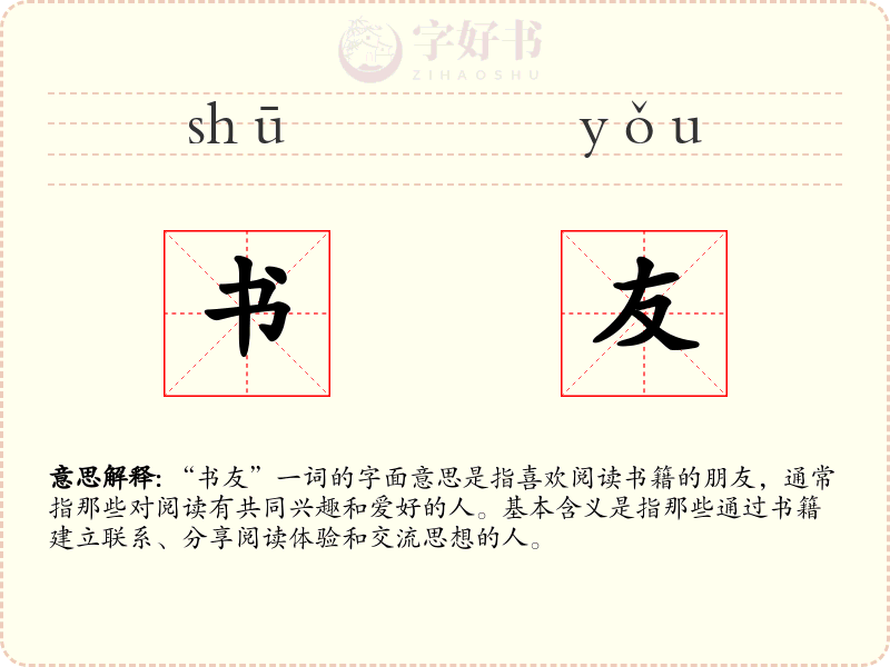 书友