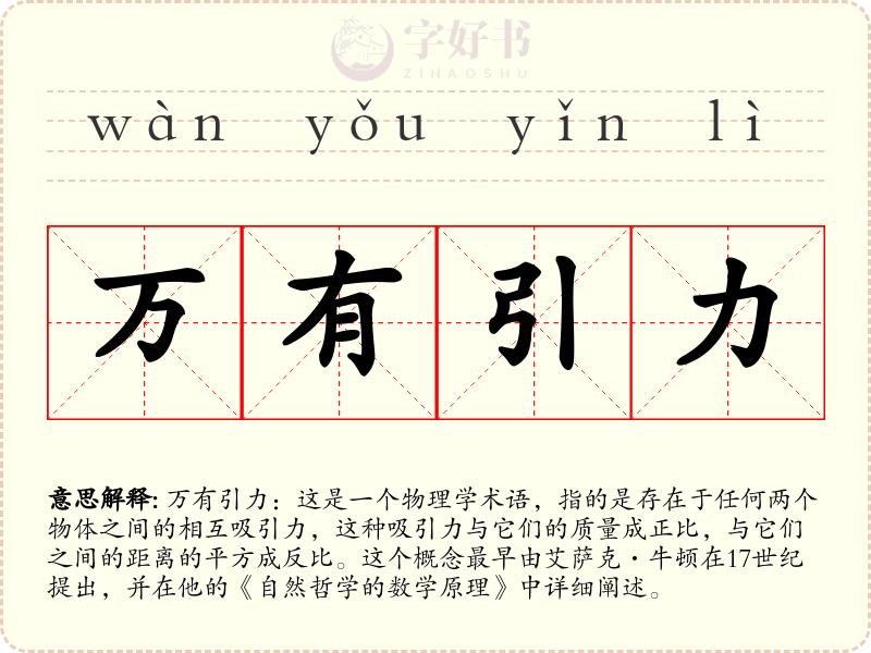 万有引力