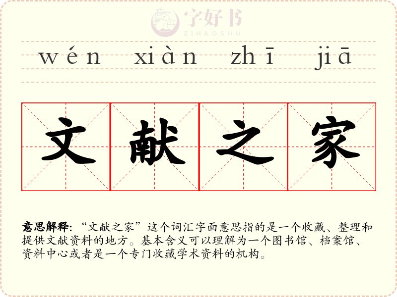 文献之家