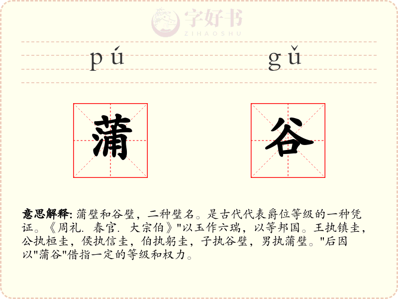 蒲谷