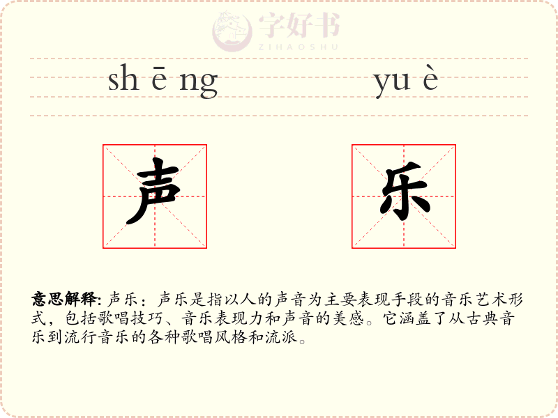 声乐