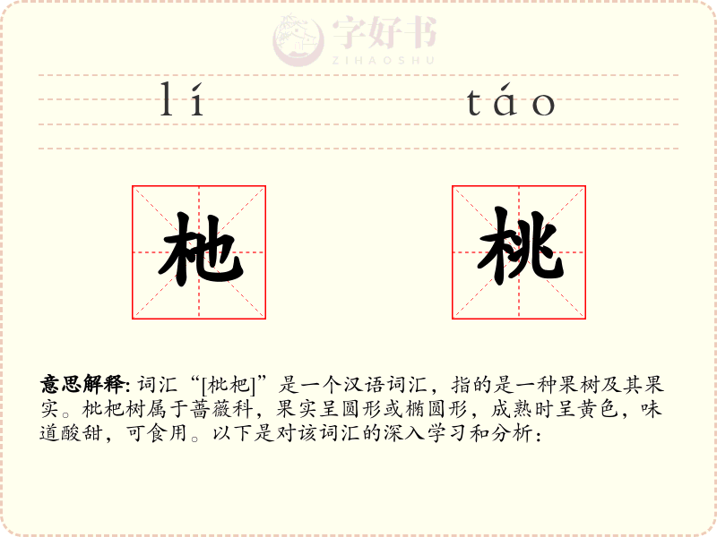 杝桃