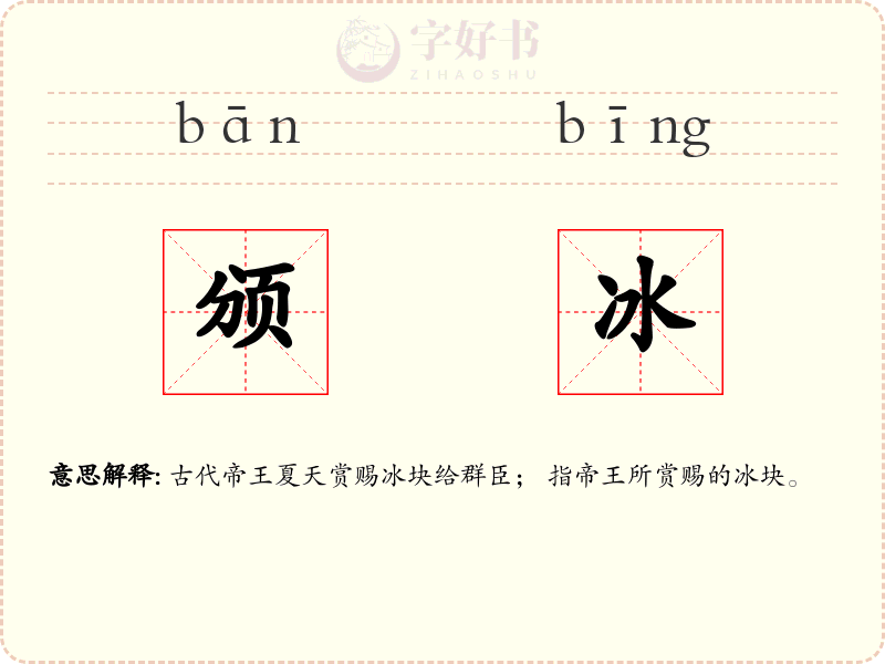 颁冰