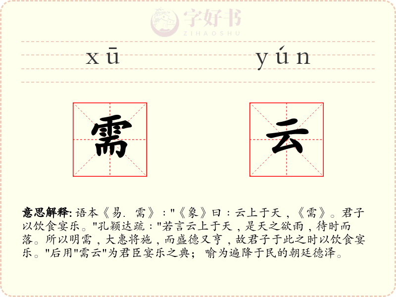 需云