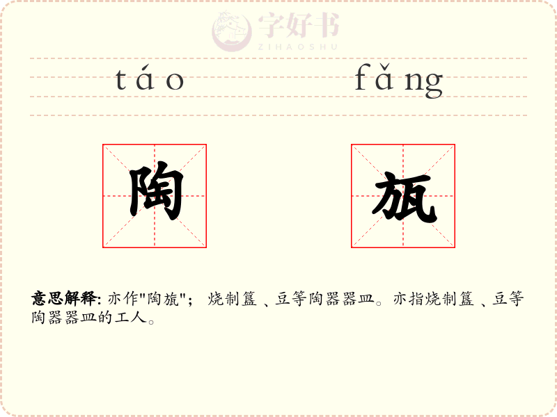 陶瓬