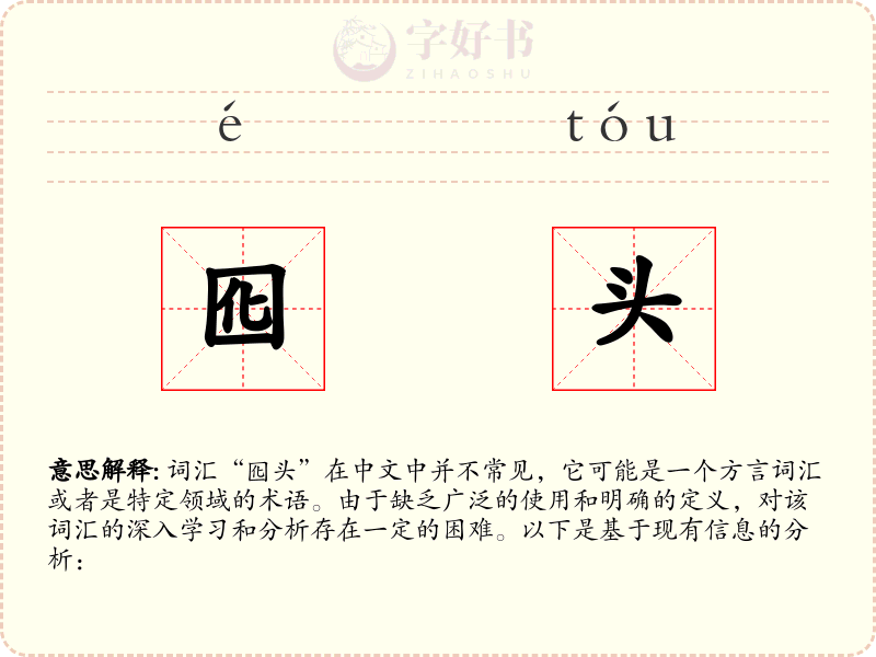 囮头