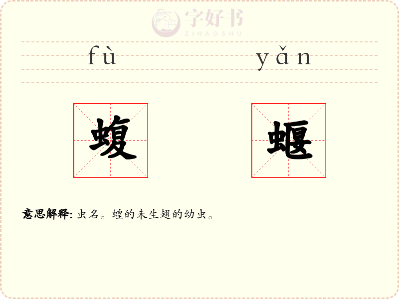 蝮蝘