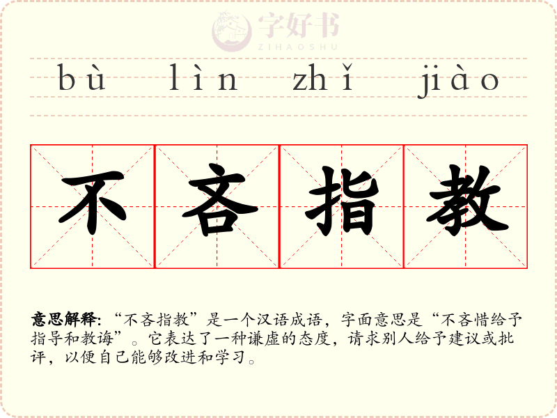 不吝指教