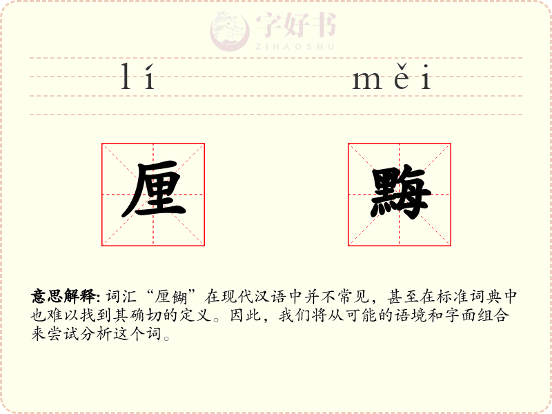 厘黣