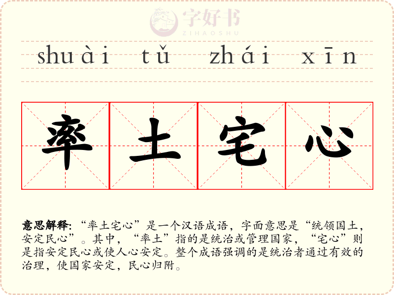 率土宅心
