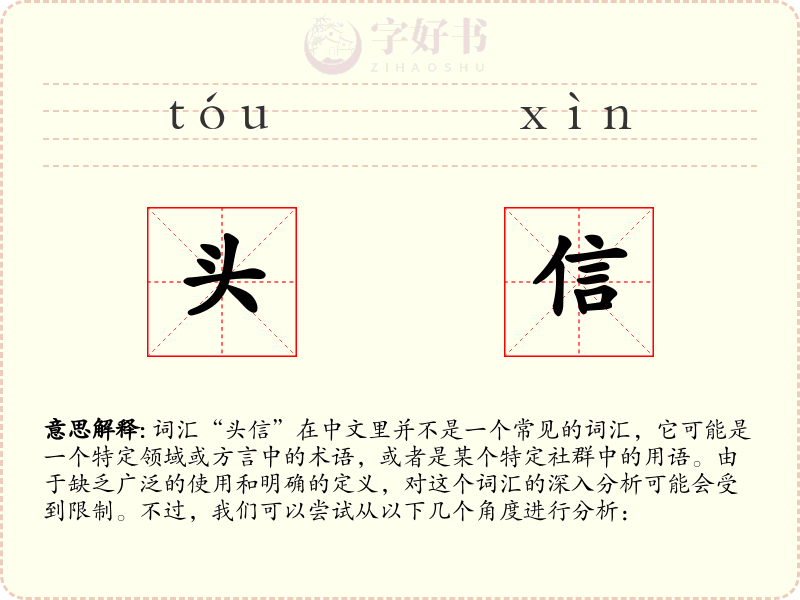 头信