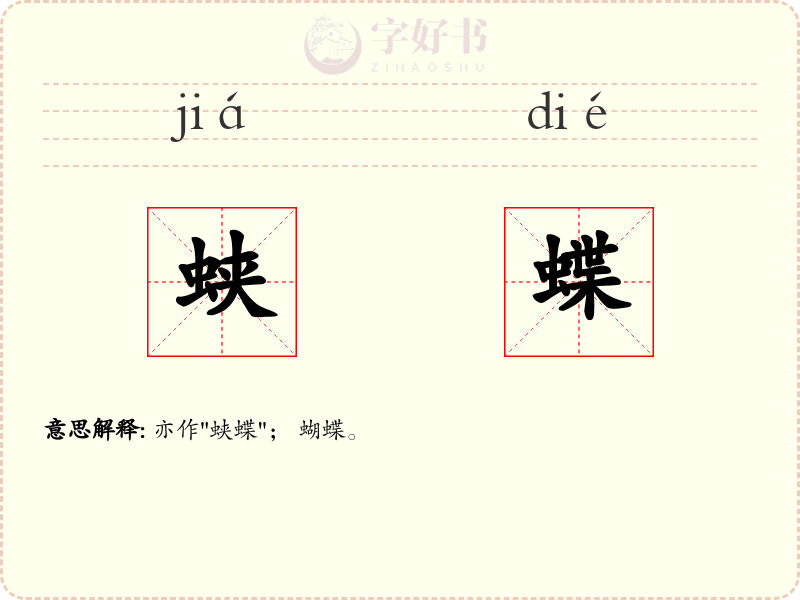 蛱蝶