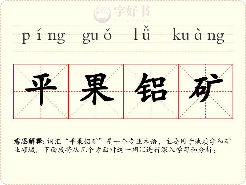 平果铝矿