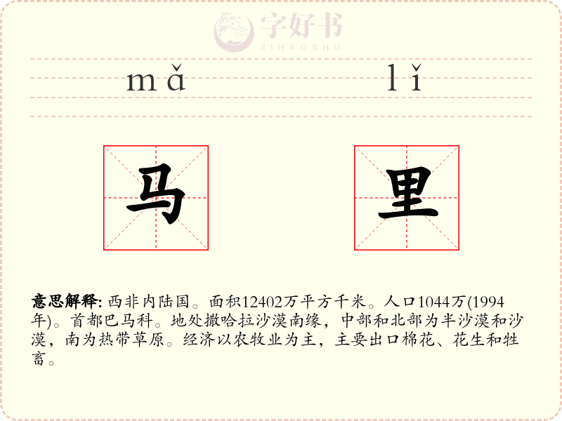 马里