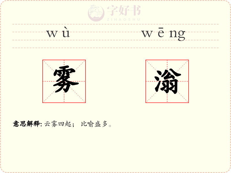 雾滃