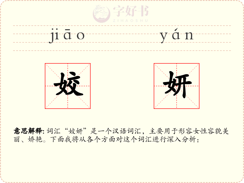 姣妍