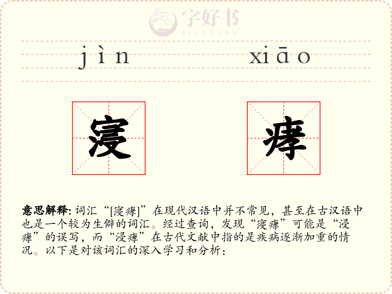 寖痚