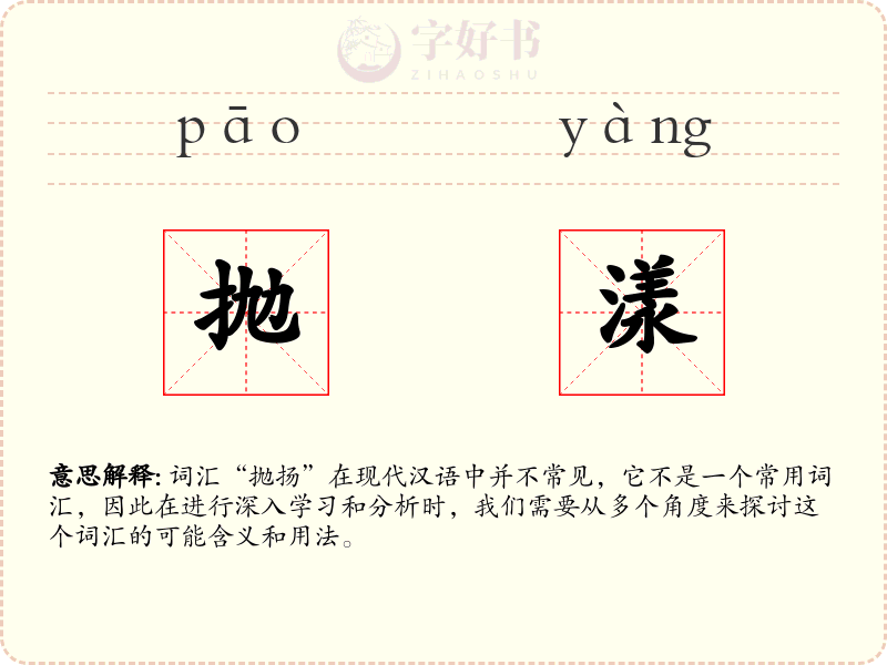 抛漾