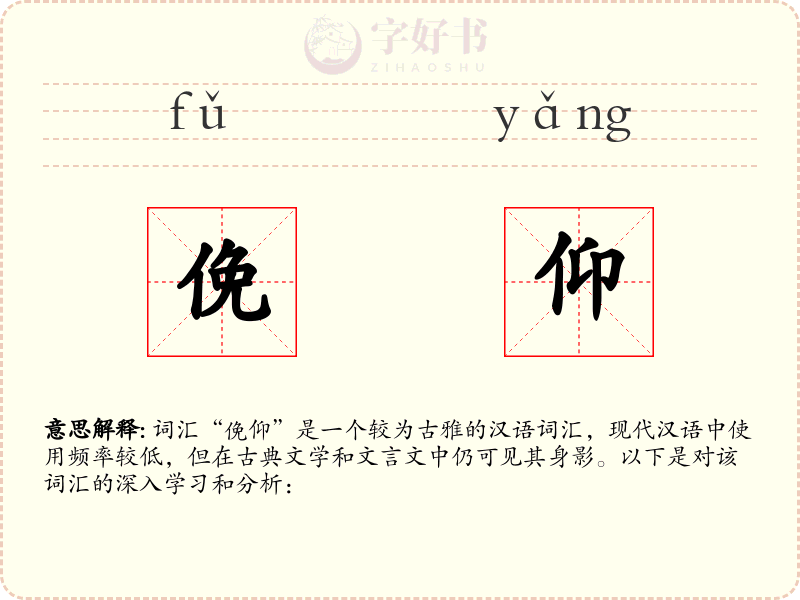俛仰