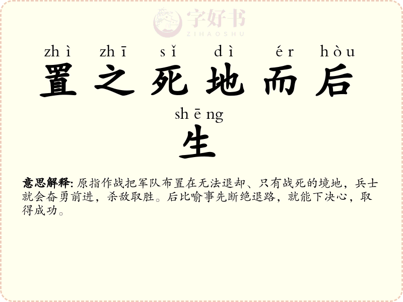 置之死地而后生