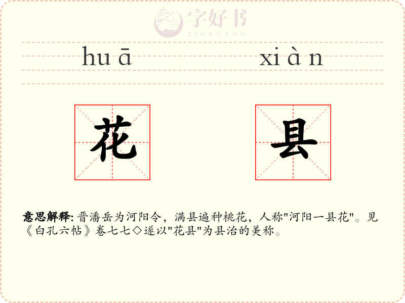 花县