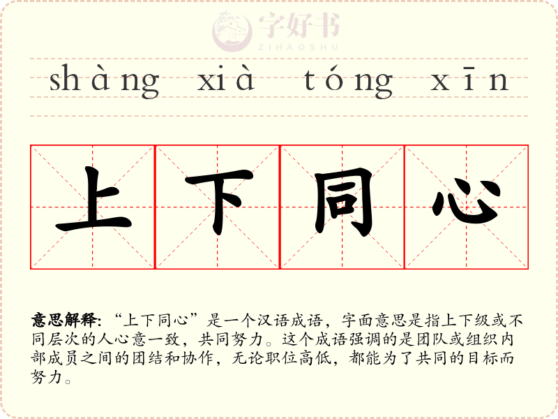 上下同心