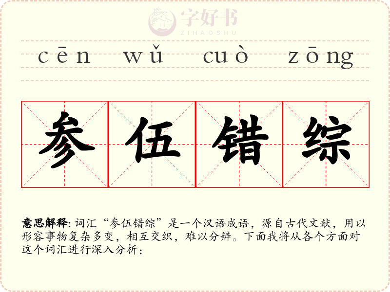 参伍错综