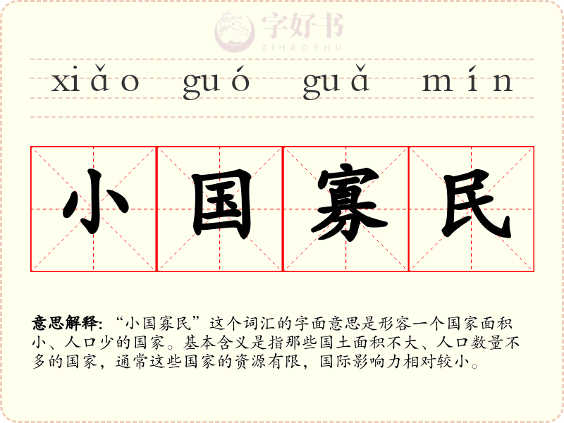 小国寡民