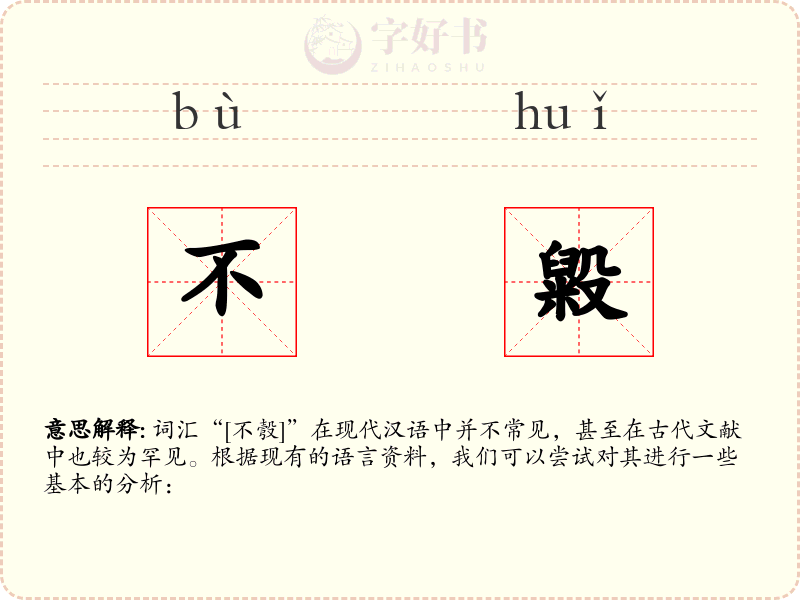不毇