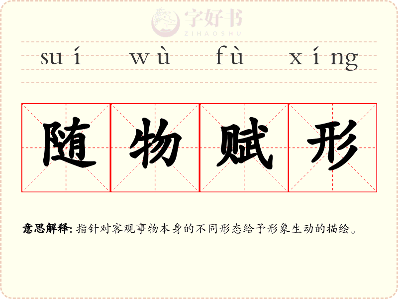 随物赋形