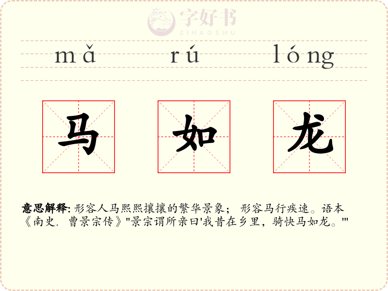 马如龙