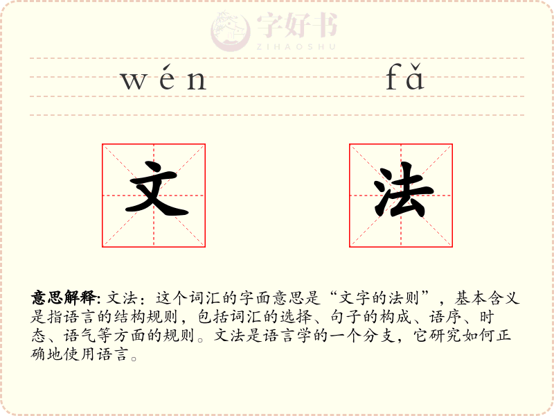 文法