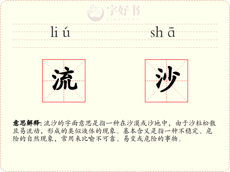 流沙
