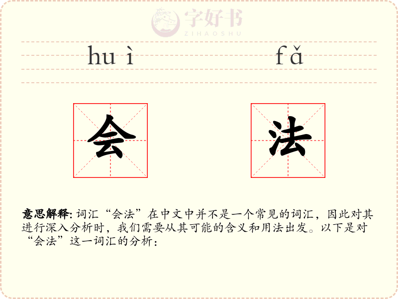 会法