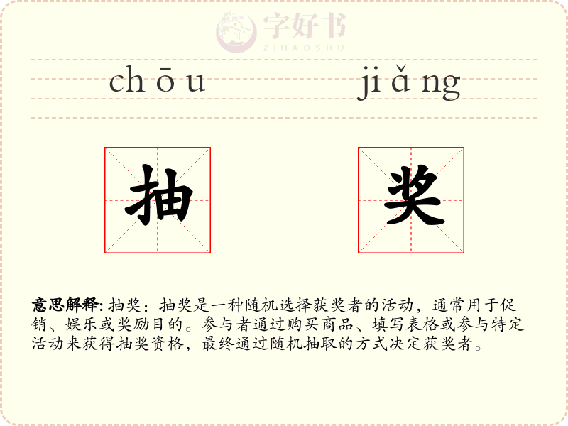 抽奖