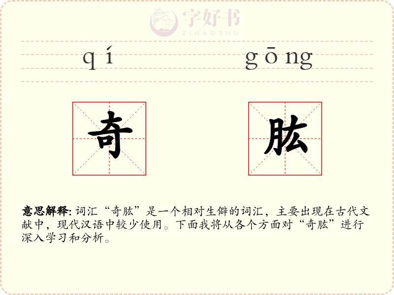 奇肱