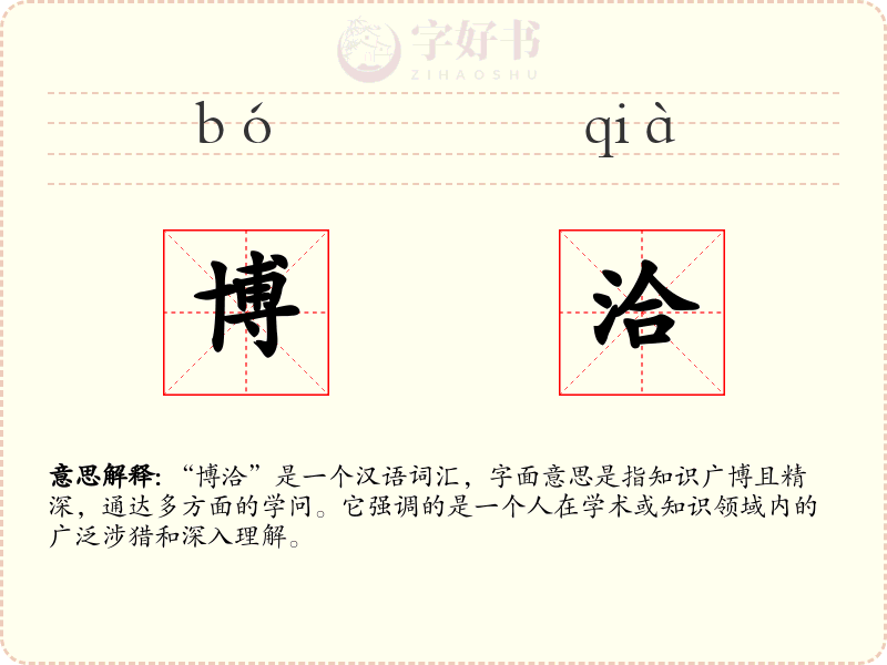 博洽