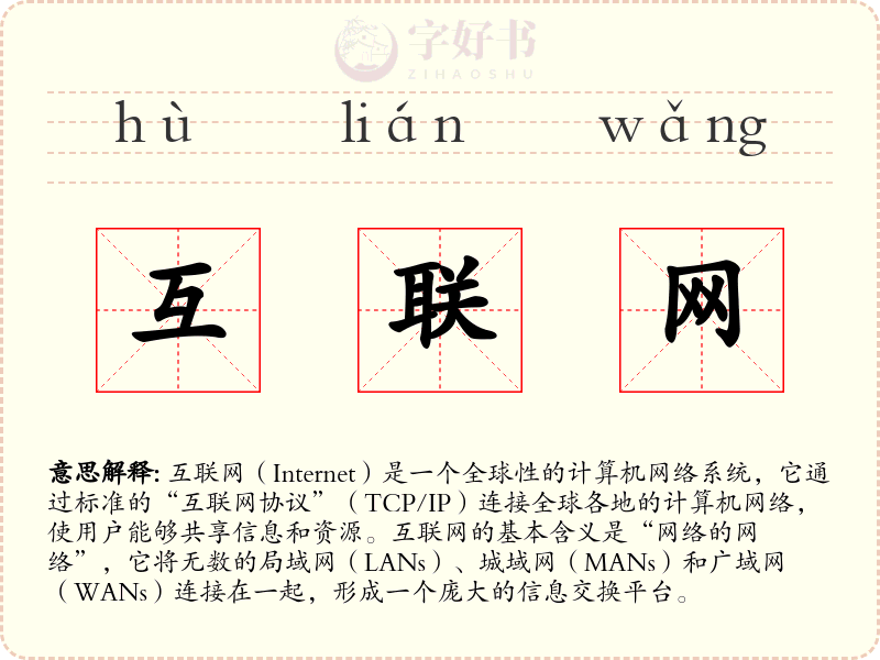 互联网