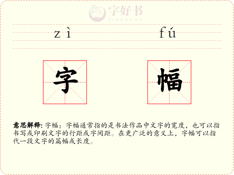 字幅