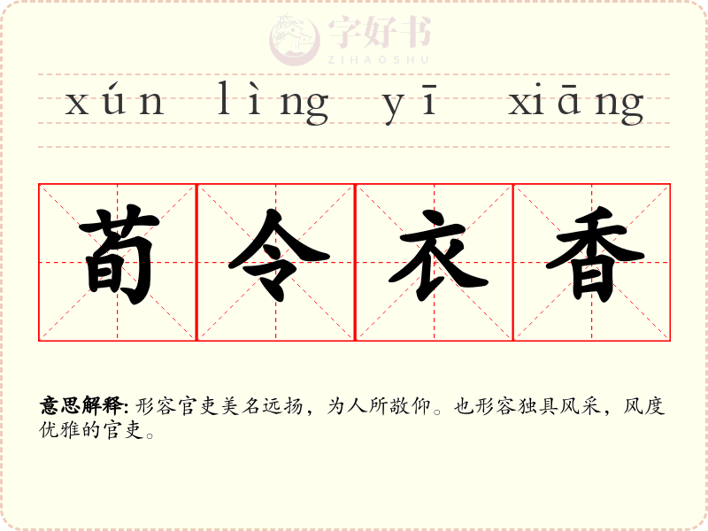 荀令衣香