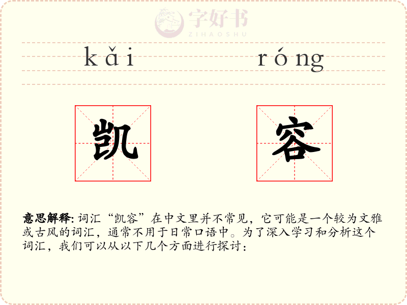 凯容